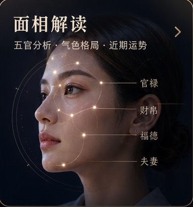 面相解读
